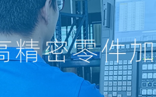 五軸CNC精密零件加工廠家生意不好更加注意這三大經(jīng)營風(fēng)險(xiǎn)