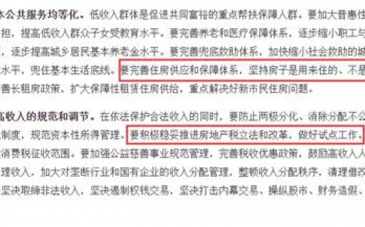 房地產(chǎn)稅改革對于精密零件加工廠家的影響